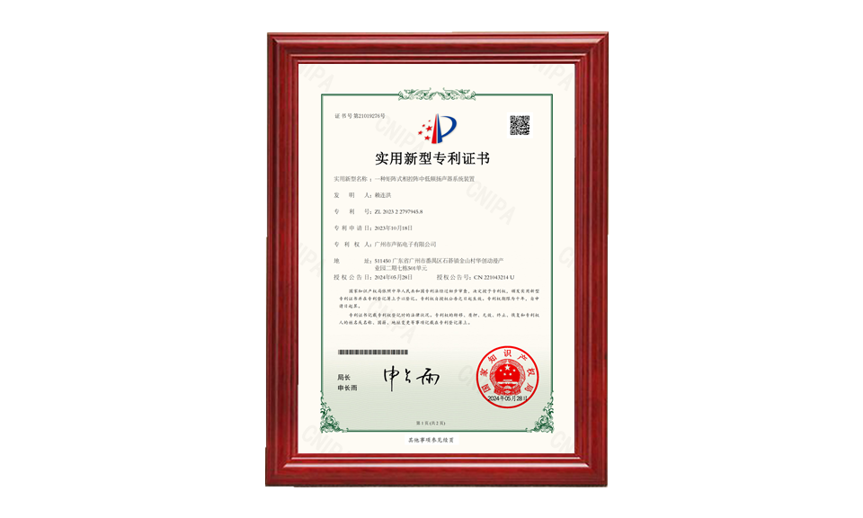 30、一種矩陣式相控陣中低頻揚(yáng)聲器系統(tǒng)裝置 聲拓2023227979458電子專利證書_00 專利證書 圖片尺寸(px)960X576