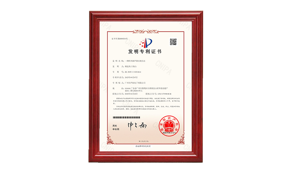 發(fā)明專利 一種陣列揚(yáng)聲器實(shí)現(xiàn)方法 25